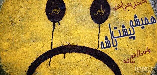 عکس استیکر غم