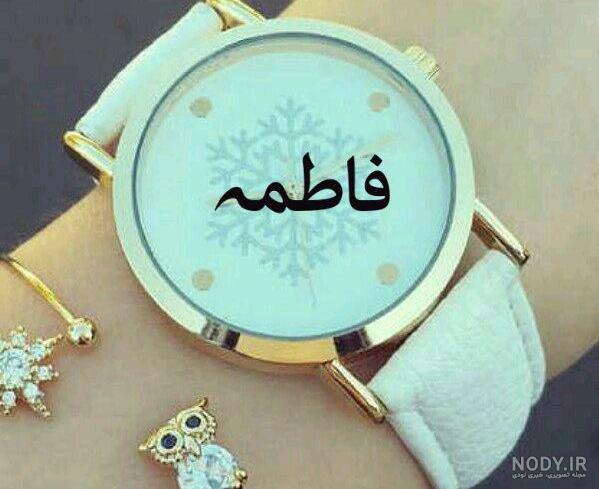 مدل نوشتن اسم فاطمه مدل نوشتن اسم فاطمه