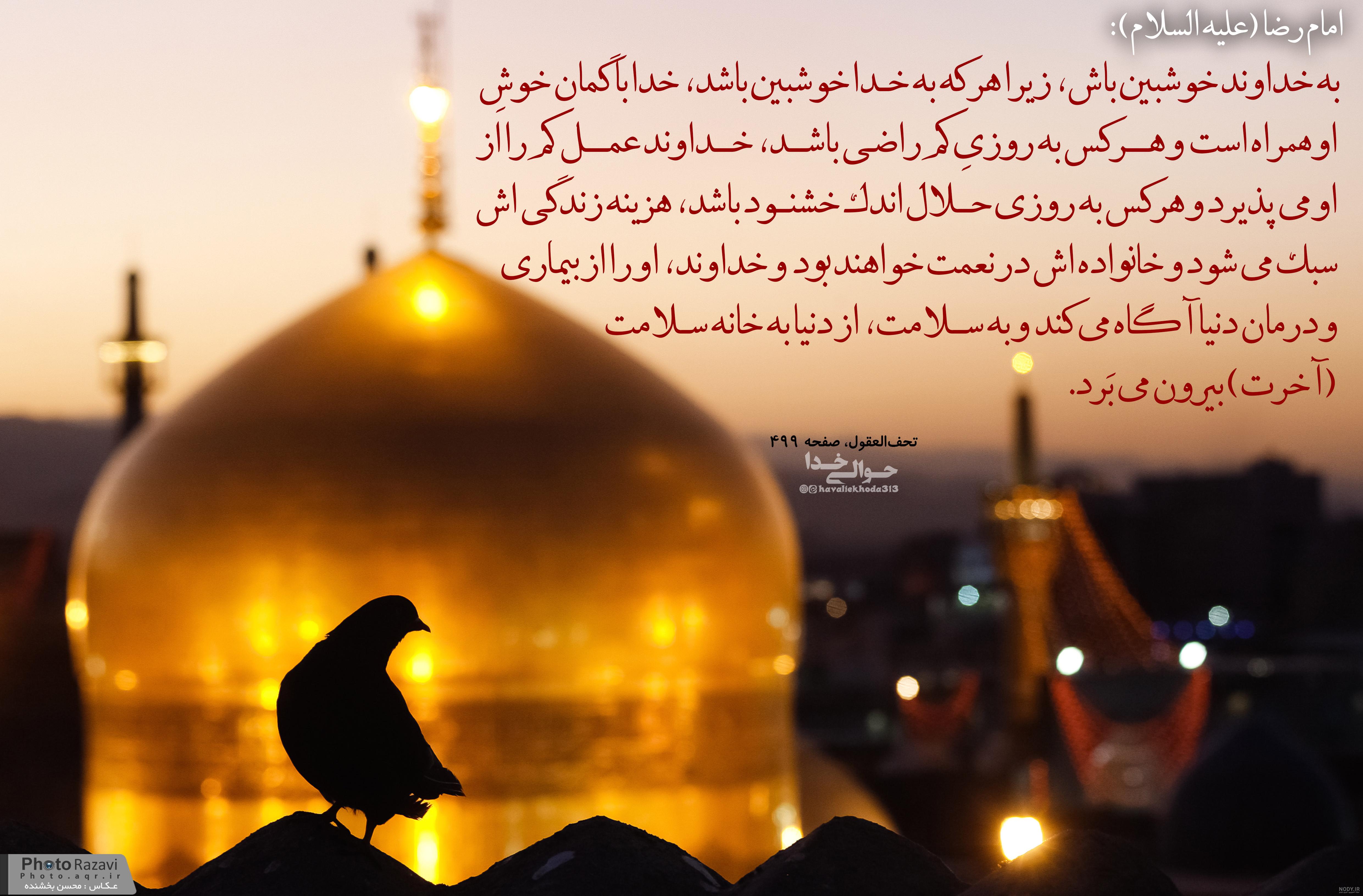 شعر در مورد حسن ظن شعر در مورد حسن ظن