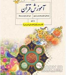 عکس کتاب قران هفتم