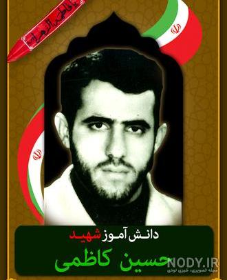عکس سید حسین کاظمی عکس سید حسین کاظمی
