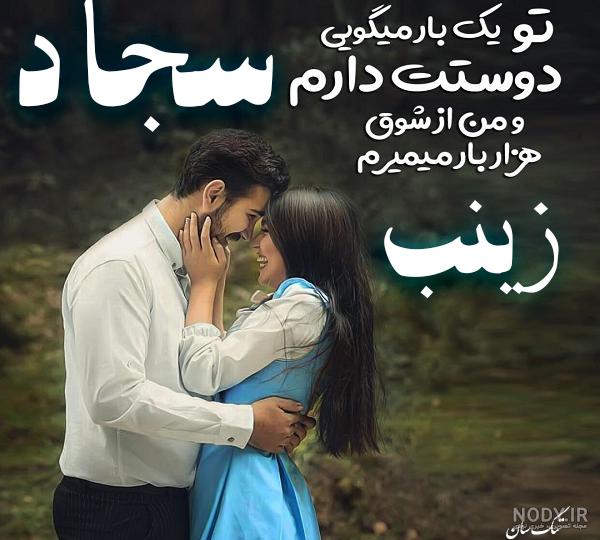عکس نوشته های عاشقانه سجاد