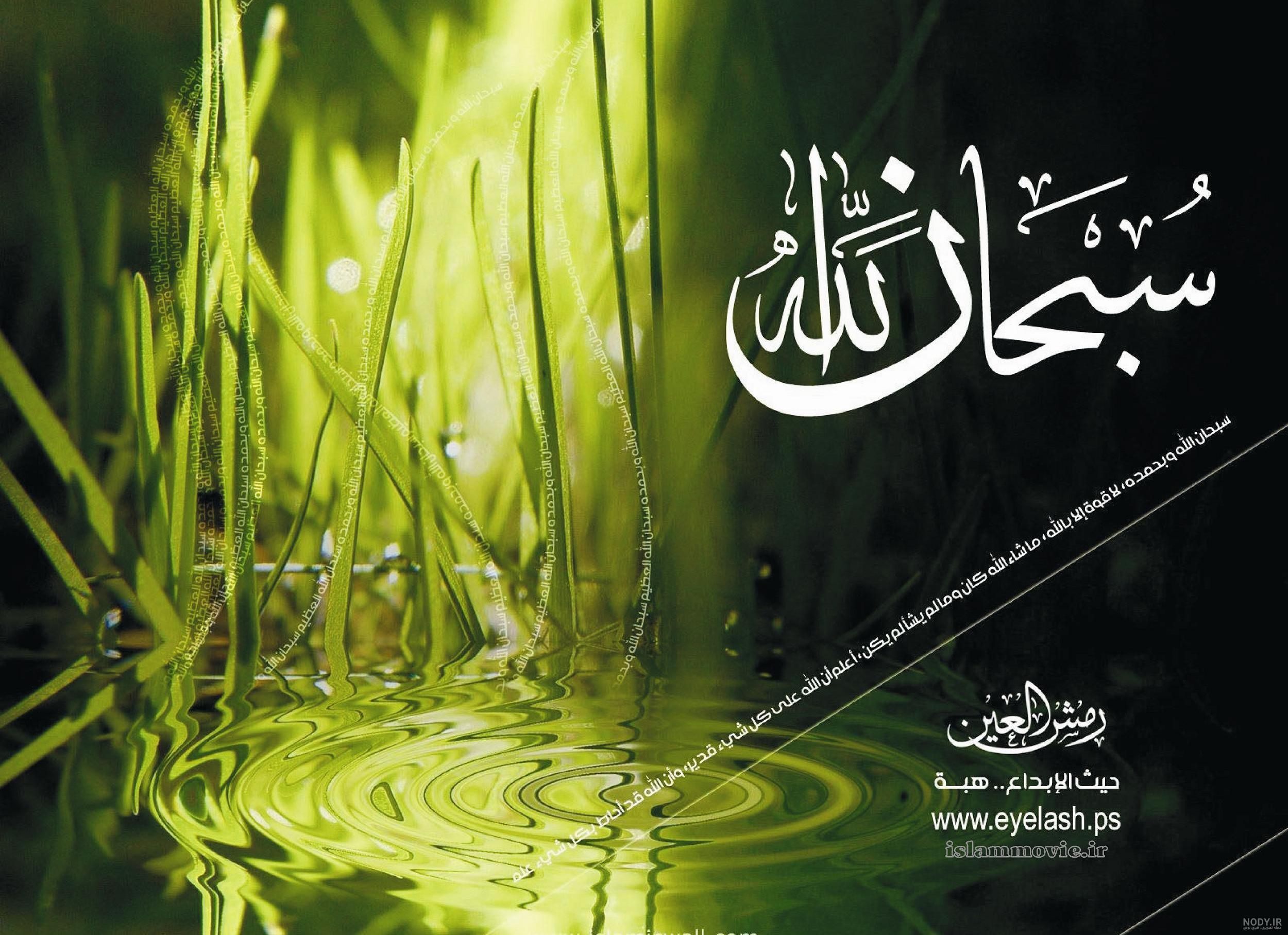 عکس الله و محمد عکس الله و محمد