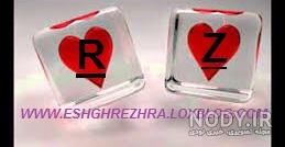 عکس نوشته رضا دوستت دارم