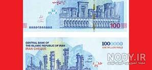 اسکناس 100 هزار تومانی جدید