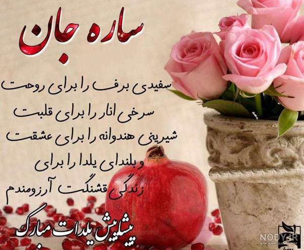 عکس نوشته تولد سارا