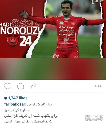 عکس زن هادی نوروزی