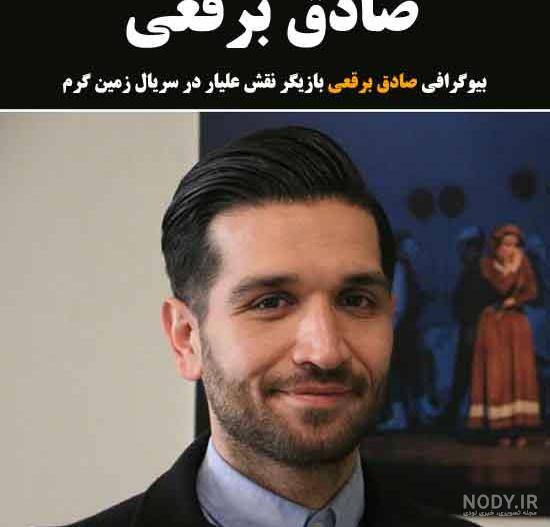 عکس صادق