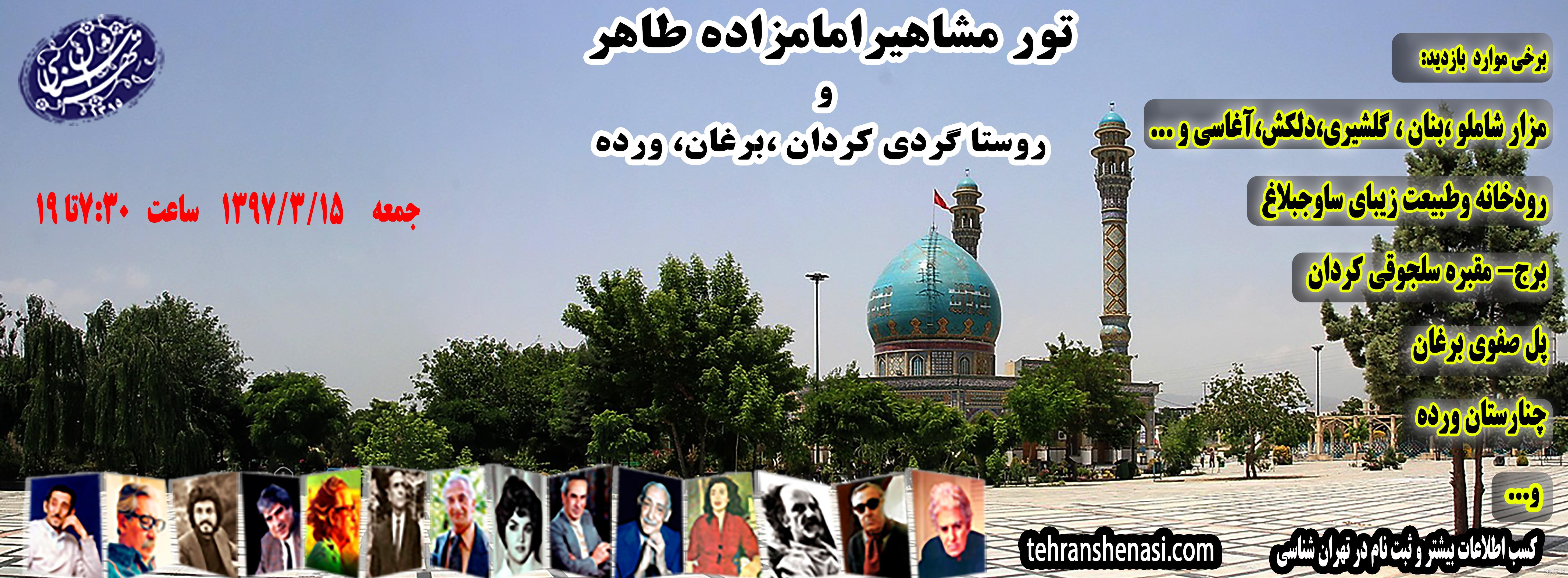 محل دفن تقی ظهوری محل دفن تقی ظهوری