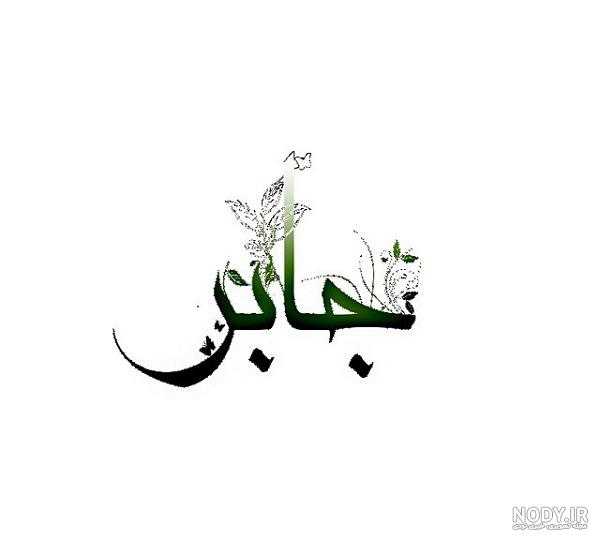 نمونه طرح جابر ششم