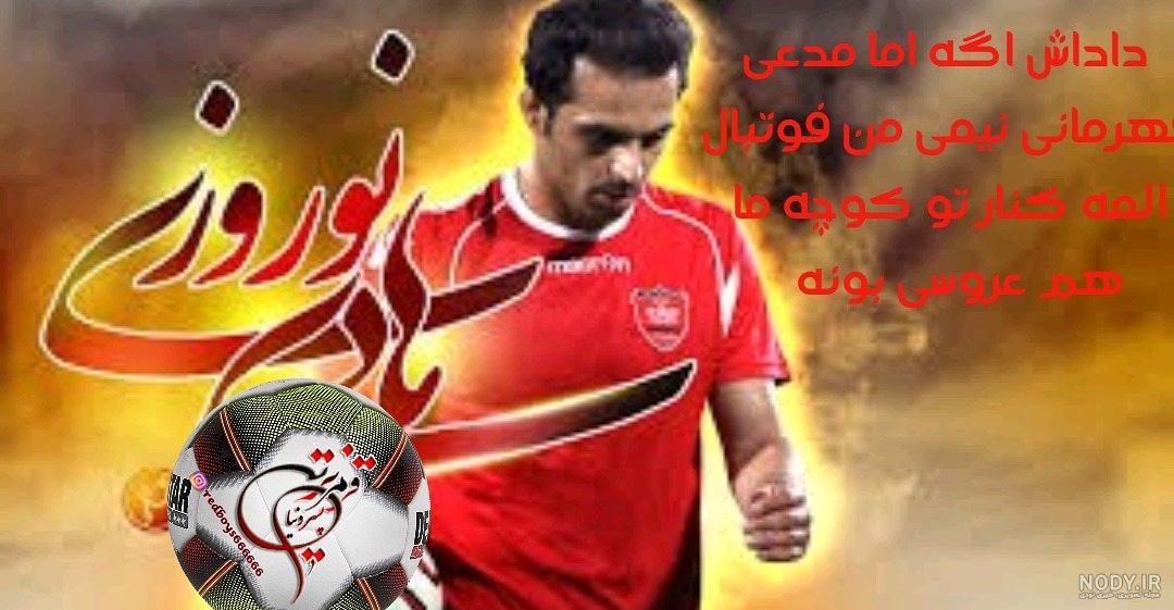 هادی نوروزی وهمسرش