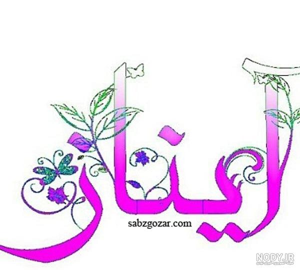 کلیپ اسم محمد عاشقانه کلیپ اسم محمد عاشقانه