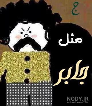 کلیپ اسمی aj