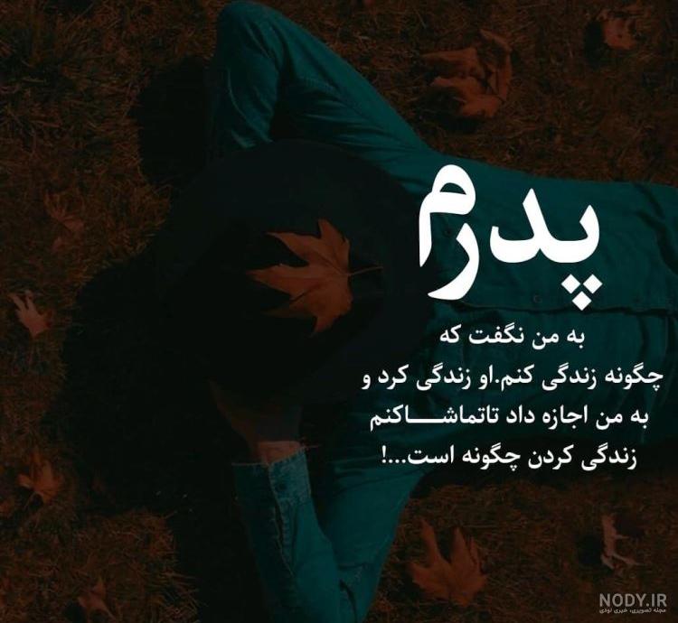 بابایی دوست دارم بابایی دوست دارم