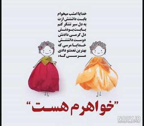 عکس نوشته خواهر جونم دوست دارم عکس نوشته خواهر جونم دوست دارم