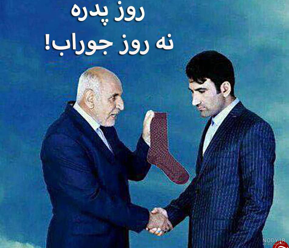 عکس پروفایل طنز روز پدر عکس پروفایل طنز روز پدر
