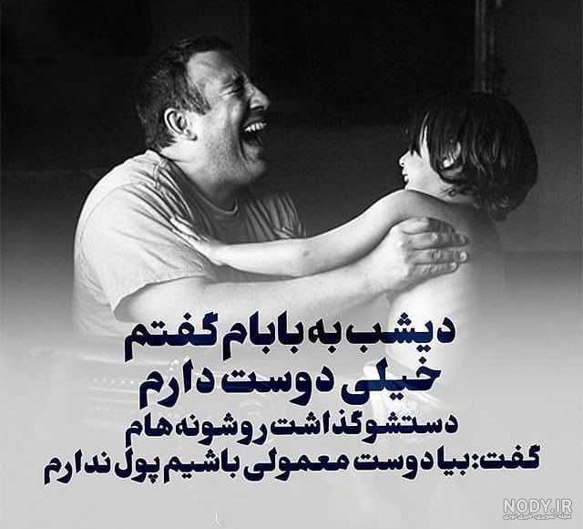 متن کوتاه در مورد پدر متن کوتاه در مورد پدر