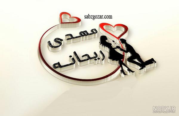 مهدی جان روزت مبارک مهدی جان روزت مبارک