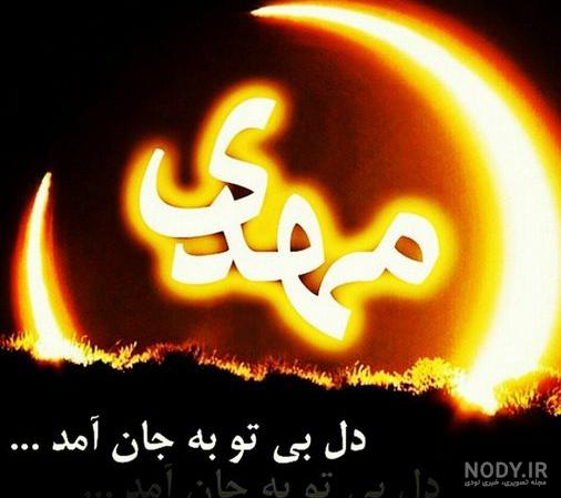 پروفایل بهار و امام زمان پروفایل بهار و امام زمان