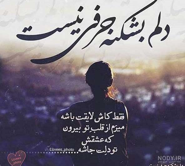 دانلود عکس های غمگین عاشقانه جدید دانلود عکس های غمگین عاشقانه جدید