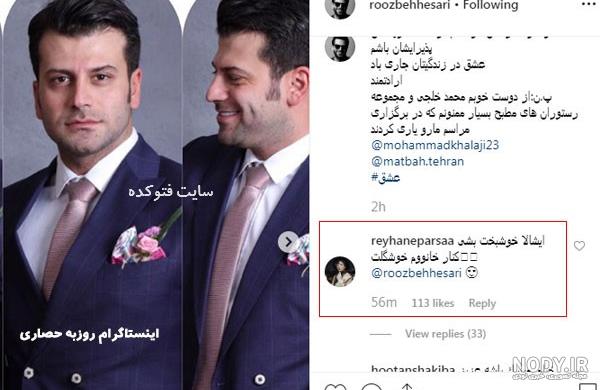 عکس ریحانه پارسا و روزبه حصاری