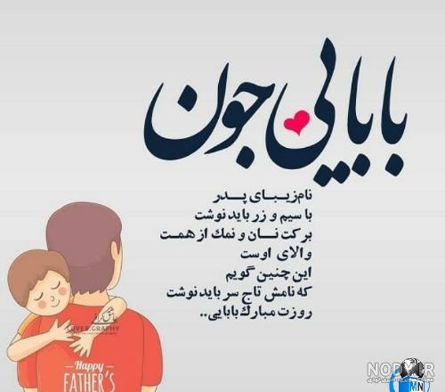 بابا تولدت مبارک