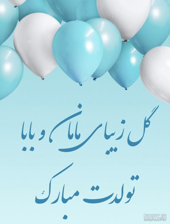 عکس نوشته پسرم تاج سرم تولدت مبارک