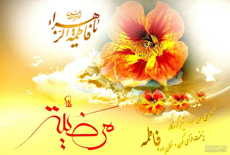 کلیپ تولد فاطمه زهرا