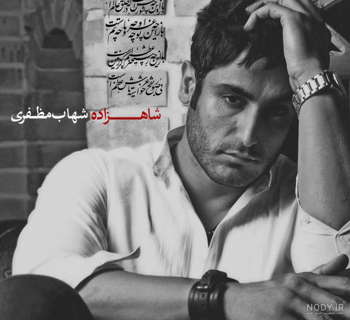 آهنگ الله شهاب مظفری با متن