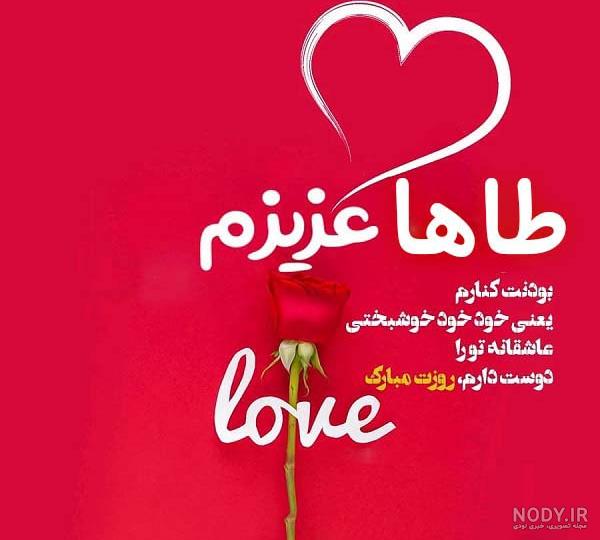 آهنگ تولدت مبارک طاها جان