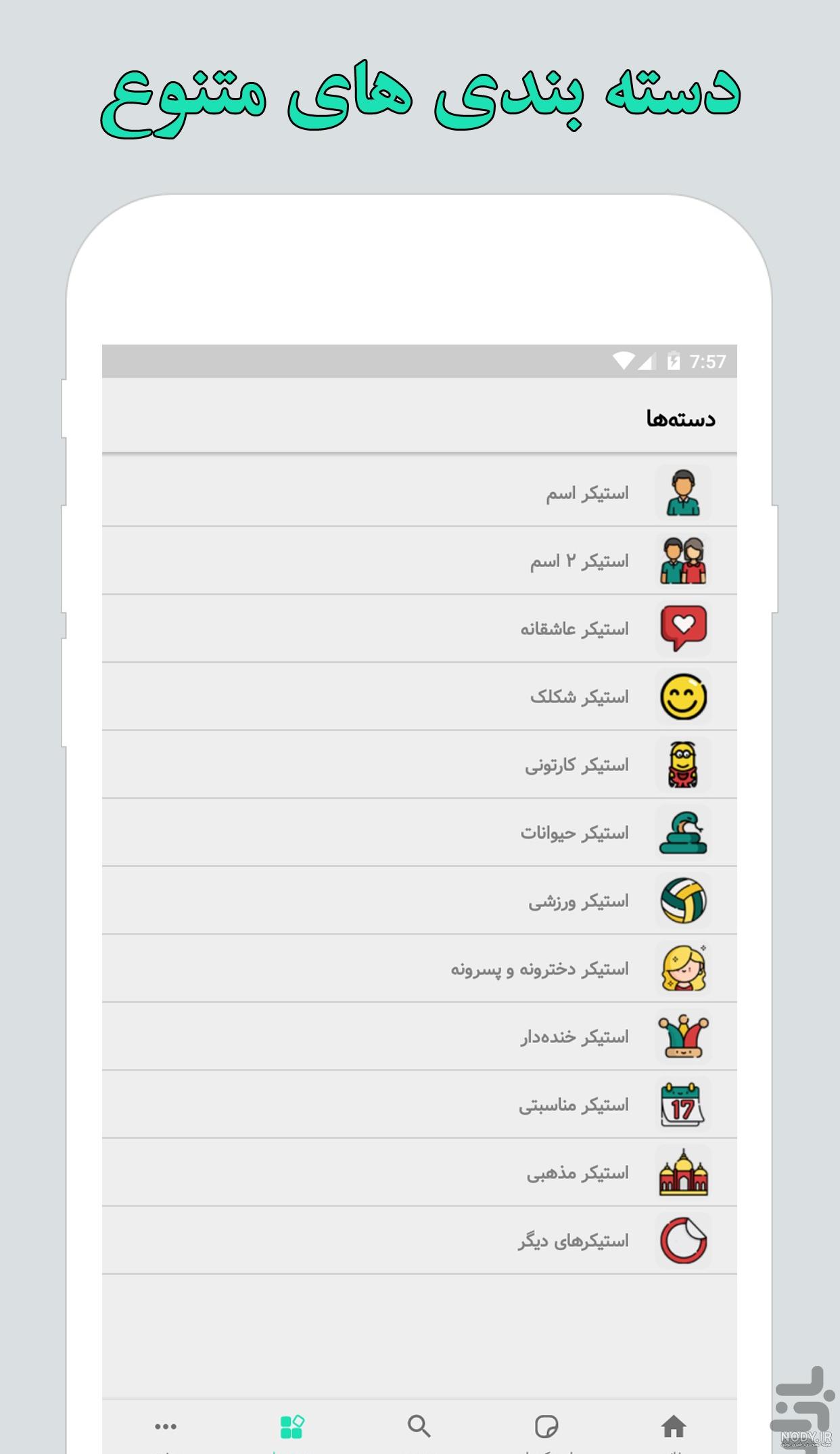 استیکر ساز متحرک واتساپ