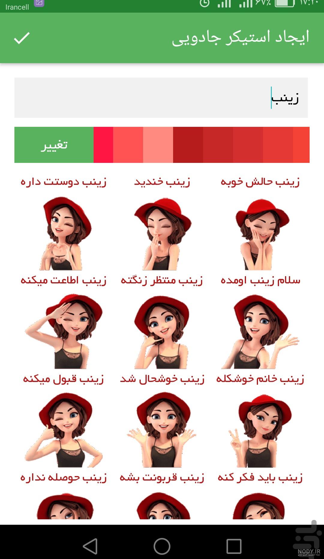 استیکر ساز واتساپ با فونت فارسی