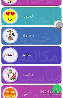 استیکر ساز واتساپ فارسروید