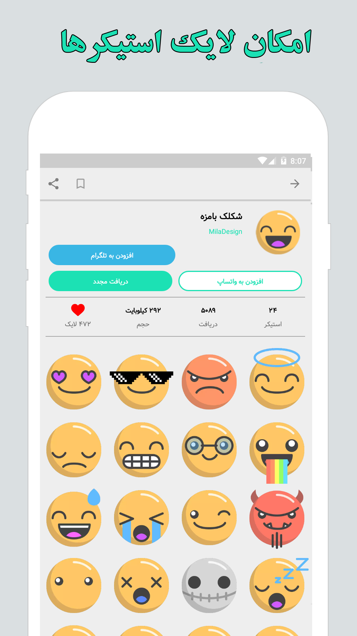 استیکر ساز پیشرفته