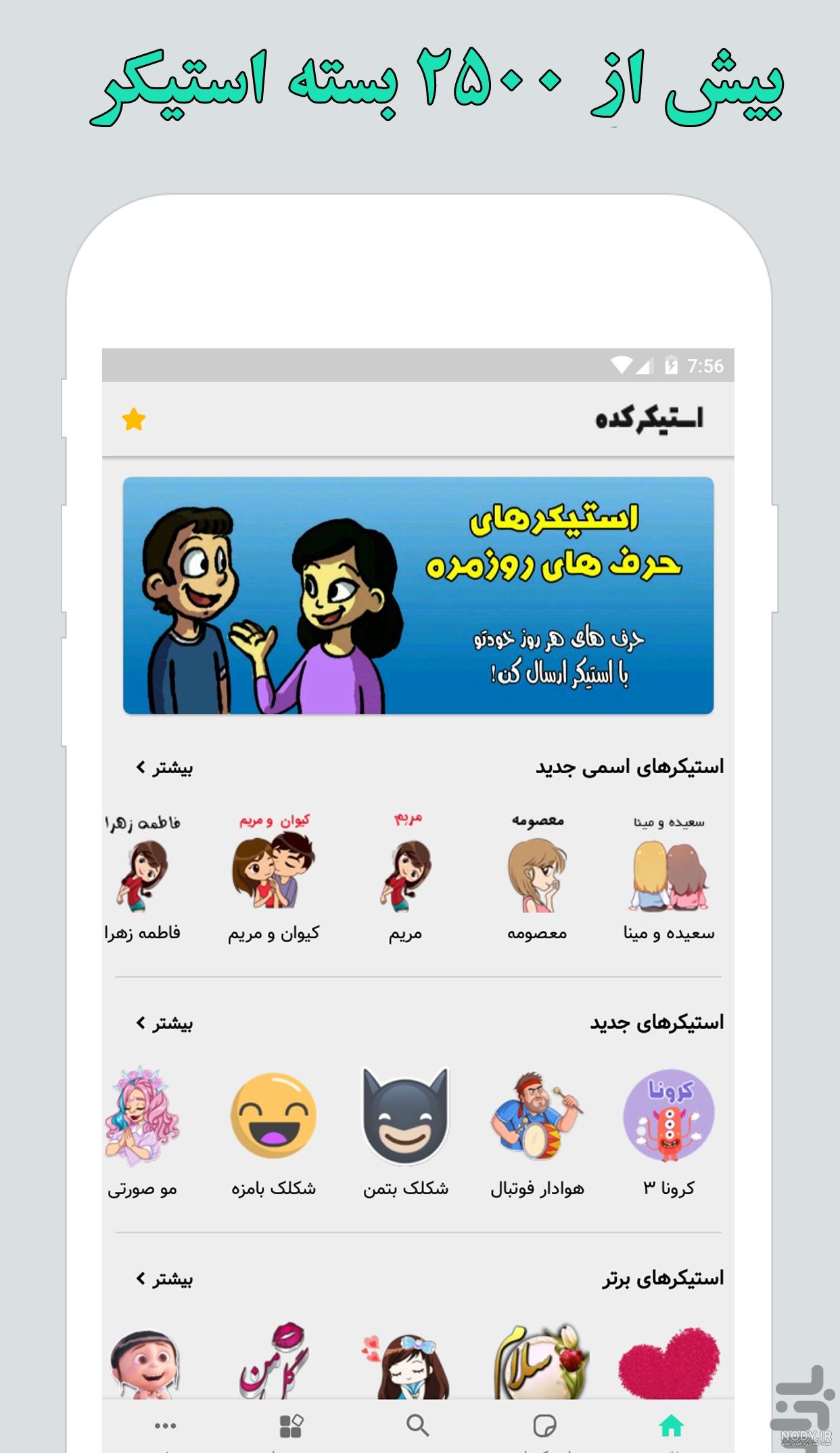 استیکر واتساپ