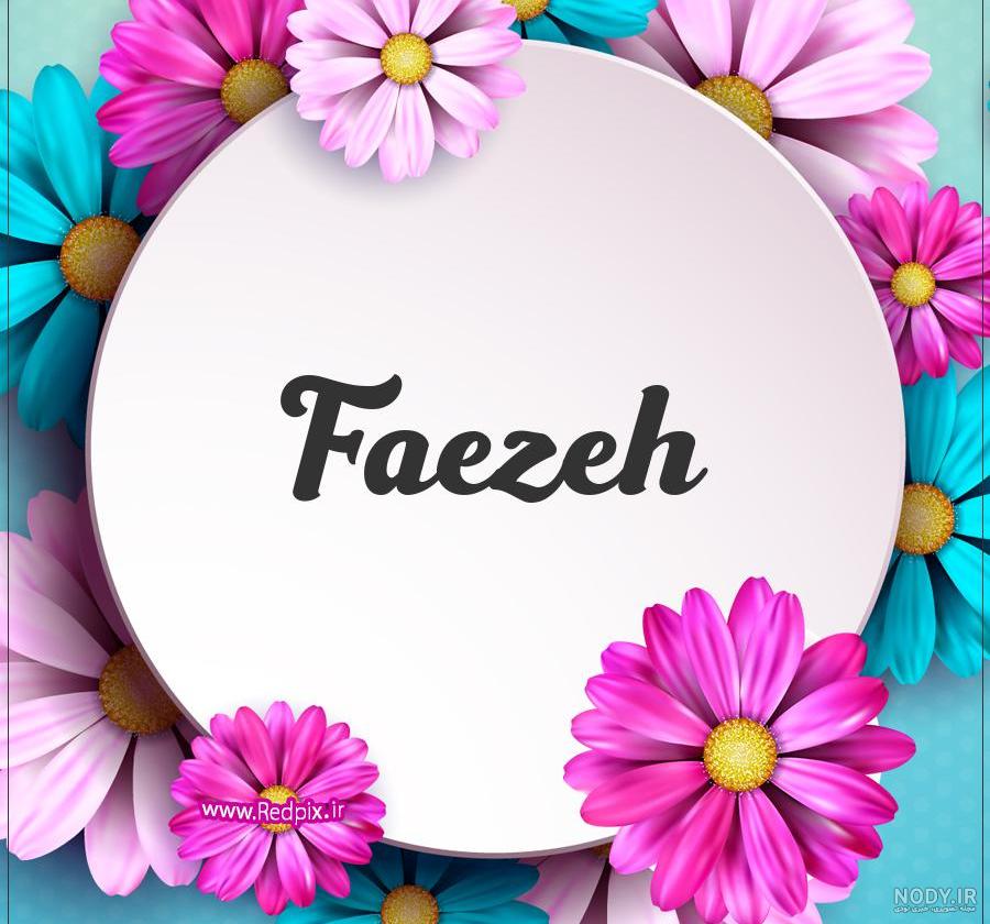 اسم فائزه به انگلیسی چگونه نوشته می شود