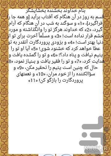 ترجمه سوره ضحی مکارم ترجمه سوره ضحی مکارم