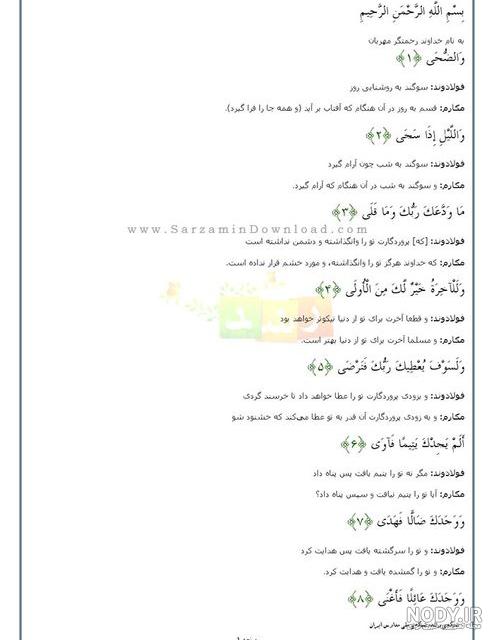 تفسیر سوره ضحی الهی قمشه ای تفسیر سوره ضحی الهی قمشه ای
