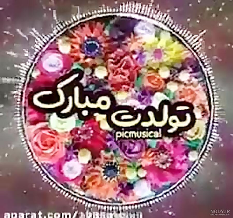 تولد طاها نزدیکه