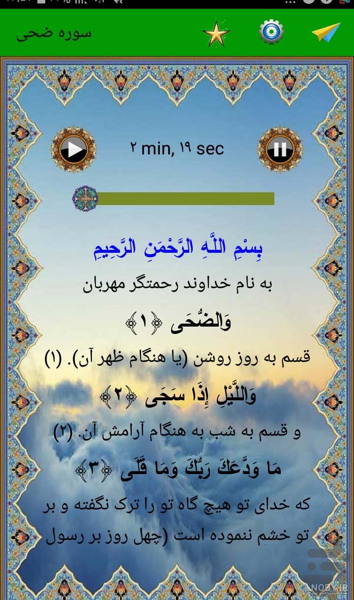 خواص عجیب سوره ضحی خواص عجیب سوره ضحی