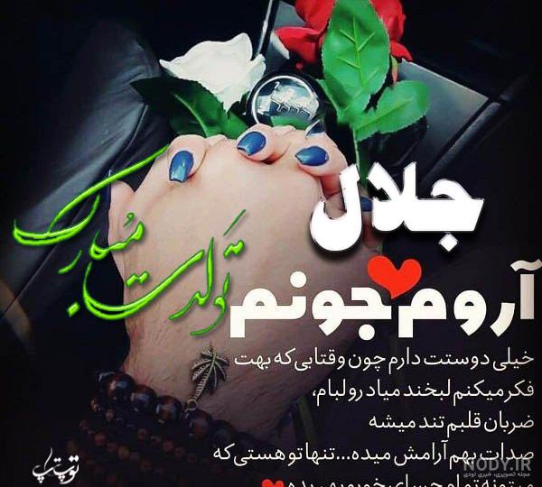 داداش گلم تولدت مبارک