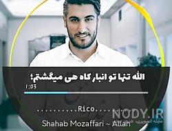 دانلود آهنگ الله سریال دل