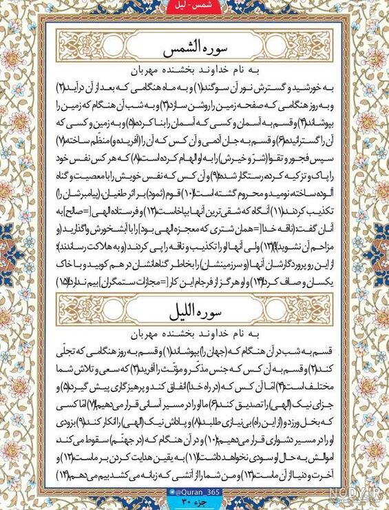 دانلود سوره انشراح منشاوی دانلود سوره انشراح منشاوی