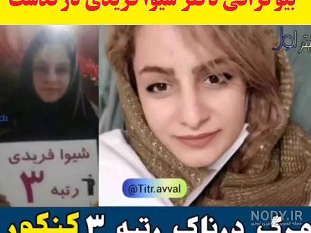 دکتر سیامک شیوا دکتر سیامک شیوا