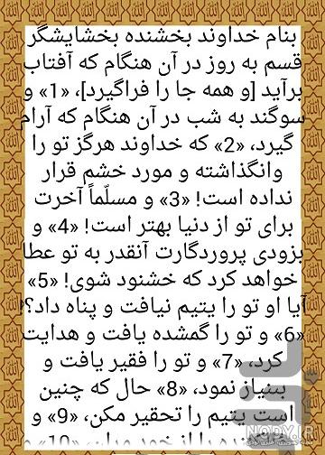 سوره ی ضحی برای کودکان سوره ی ضحی برای کودکان