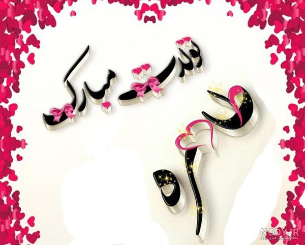 سوپرایز تولد طاها