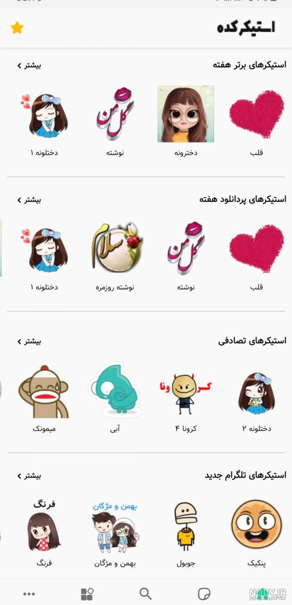 عکس استیکر واتساپ دخترانه