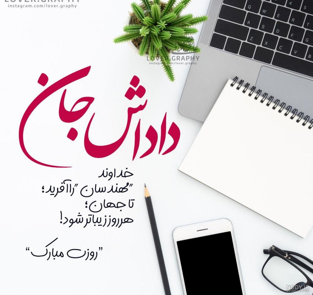 عکس تولد داداشم تولدت مبارک