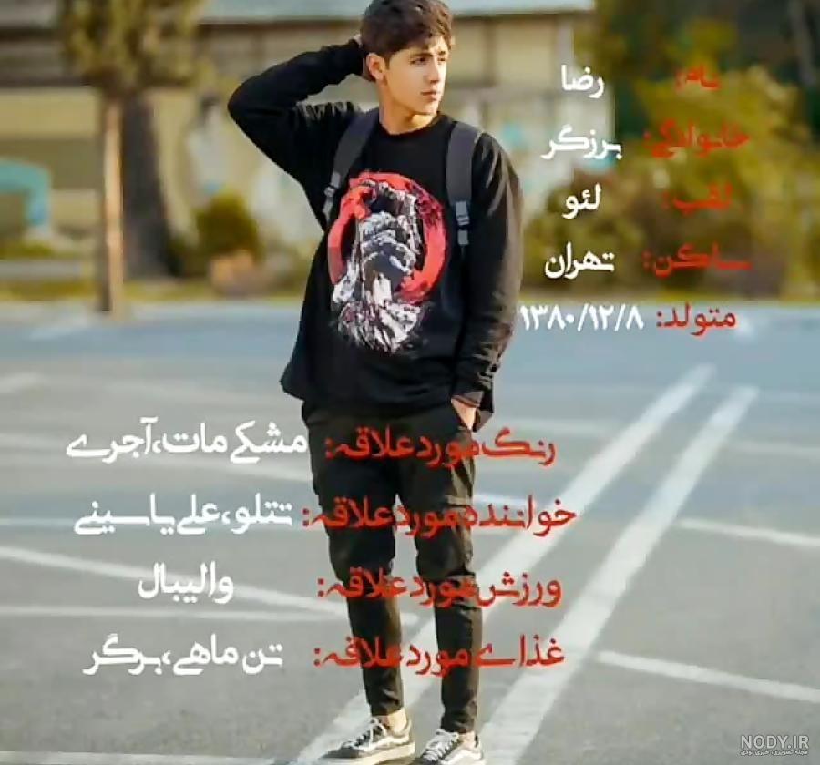 عکس رضا اکیپ نیکا