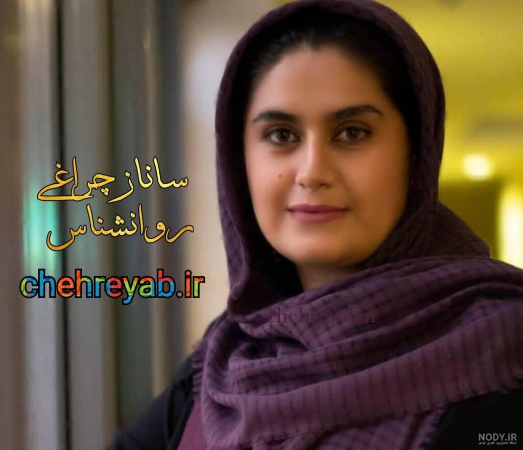عکس ساناز چراغی عکس ساناز چراغی